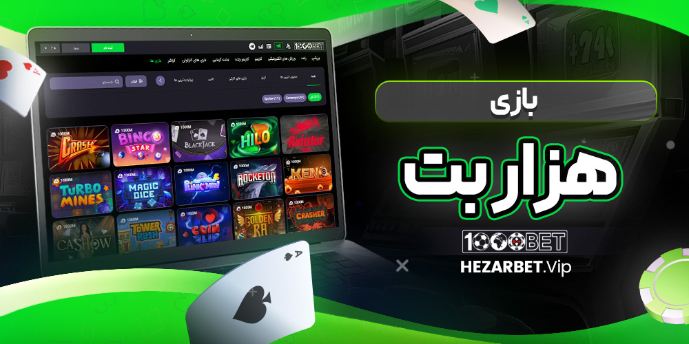 بازی هزار بت