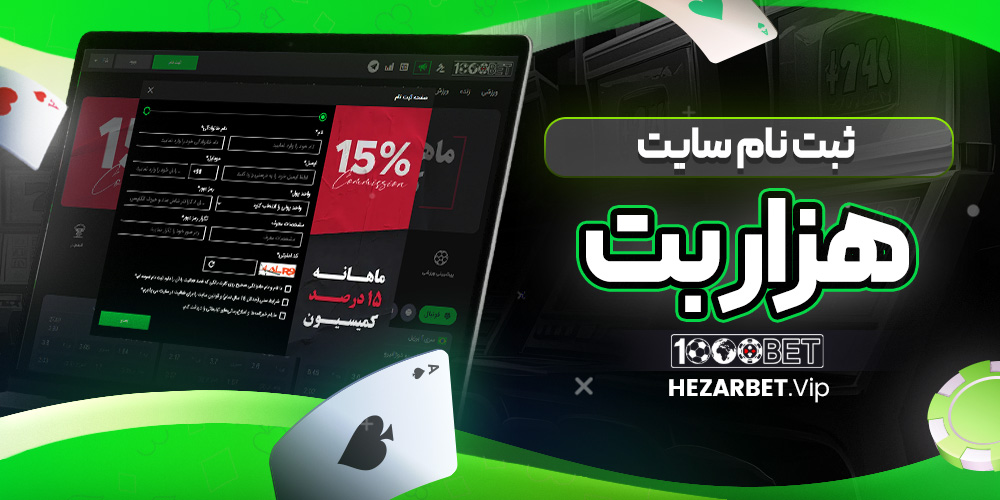 ثبت نام سایت هزار بت