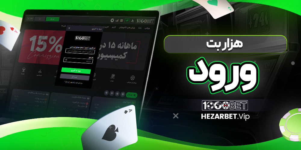 هزار بت ورود