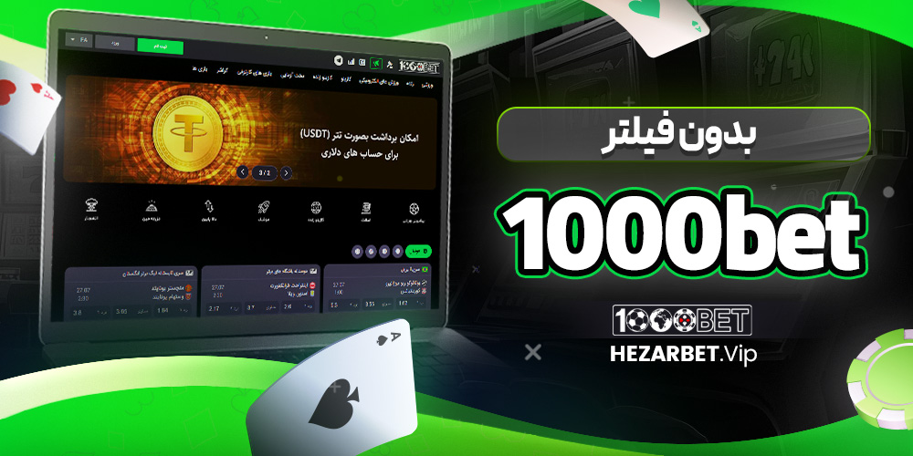 1000bet بدون فیلتر