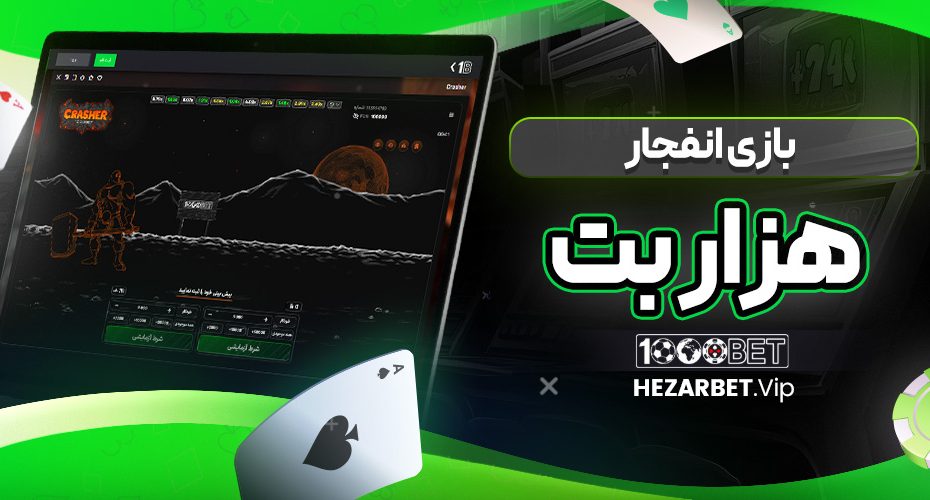 بازی انفجار هزار بت