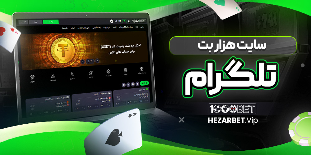 سایت هزار بت تلگرام