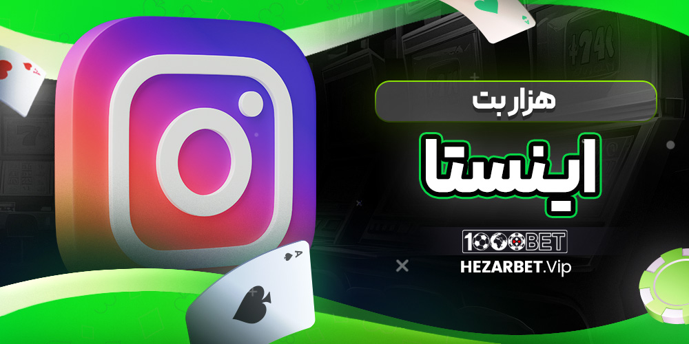 هزار بت اینستا