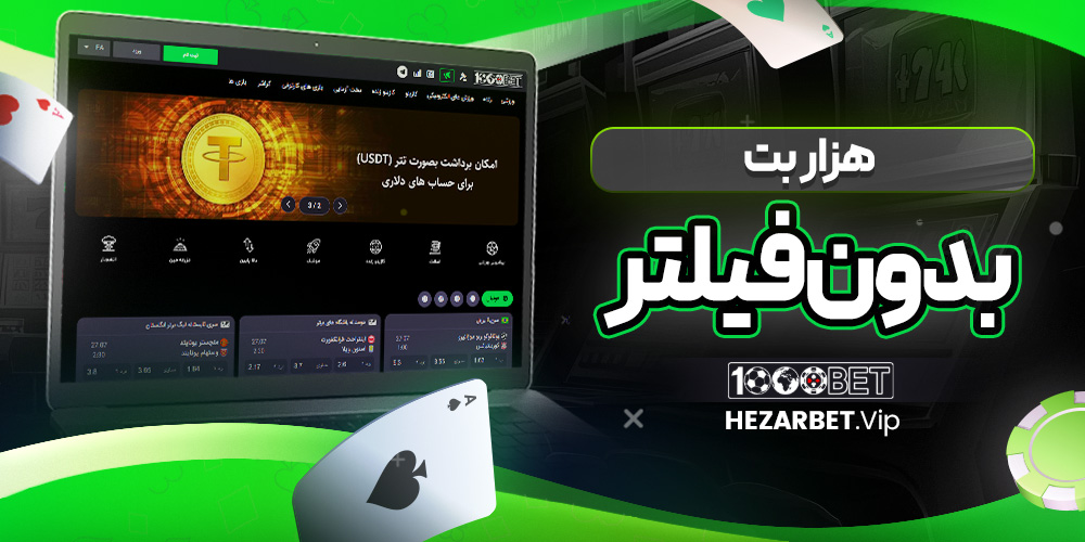 هزار بت بدون فیلتر
