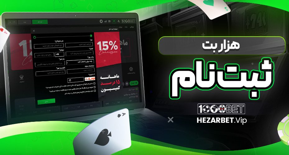 هزار بت ثبت نام