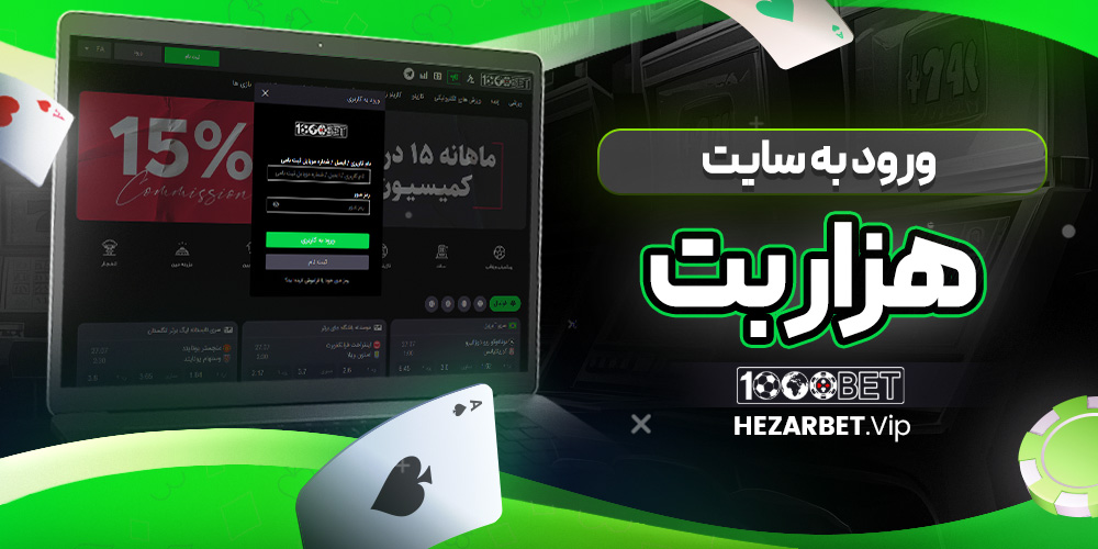 ورود به سایت هزار بت