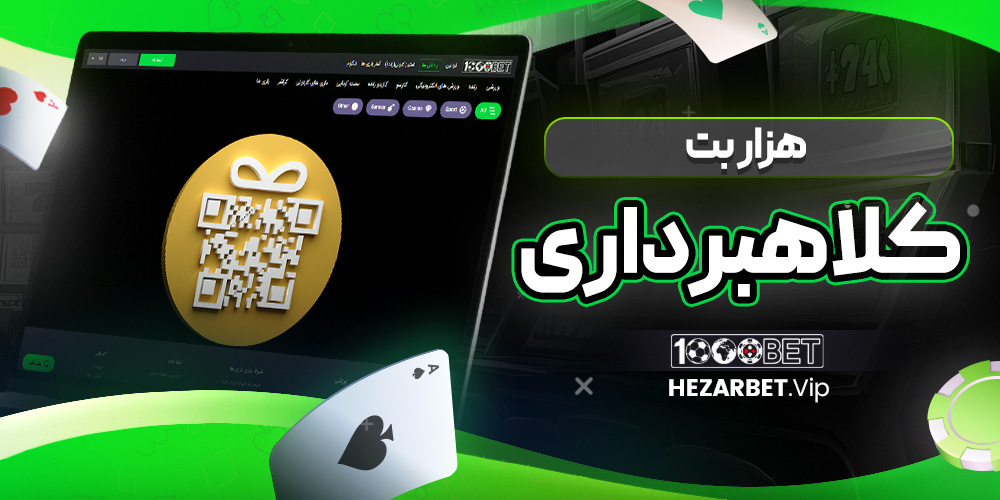 کد پاداش هزار بت